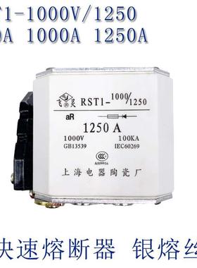 上海电器陶瓷厂 飞灵快速熔断器RST1-1000V/1250A  800A 1000A