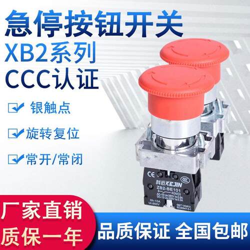 xb2-bs5421按扭开关急停开关按钮zb2-be101c自锁旋转复位蘑菇头