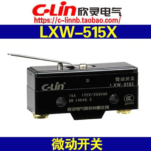 C-Lin欣灵牌LXW-515X微动开关限位开关行程开关