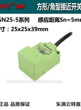 云特接近开关传感器PSN25-5DN DP AO三线NPN常开常闭24V12V