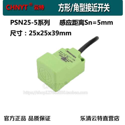 云特接近开关传感器PSN25-5DN DP AO三线NPN常开常闭24V12V