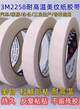 正品3M2258耐高温胶带宽18MM长50M汽车喷漆遮蔽带美纹纸48卷/箱