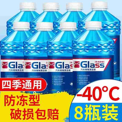 汽车玻璃水防冻型冬季强力去污镀膜车用25零下40度雨刮水四季通用