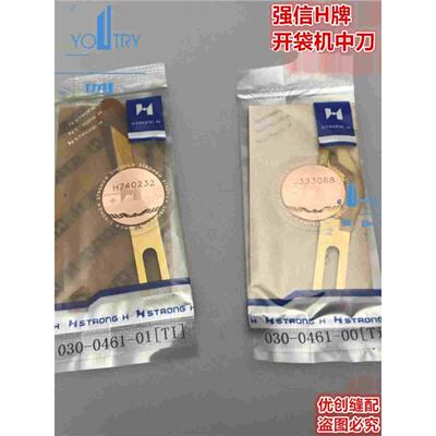 强信牌 BROTHER兄弟开袋机中间刀 中刀 030-0461-01 TI 黄色镀钛
