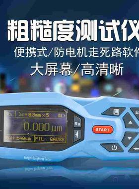 TR200粗糙度仪高精度表面粗糙度测量仪金属塑料加工光洁度测试仪