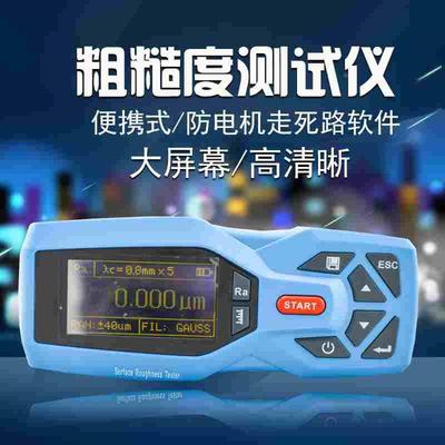 TR200粗糙度仪高精度表面粗糙度测量仪金属塑料加工光洁度测试仪