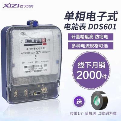 正品杭州新款西子电表DDS601 10A20A40A单相机械师家用单相火表