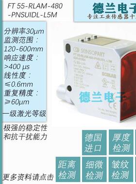 SENSOPART德国激光位移测量传感器FT 55-RLAM超高精度激光测距