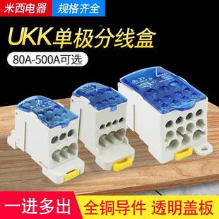 UKK80/125/160A导轨式分线盒一进多出大电流分线端子盒电线分线器