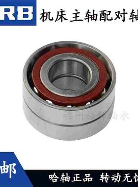 HRB哈尔滨机床主轴轴承7309AC/P5DBB 45X100X25X2 背靠背配对轴承
