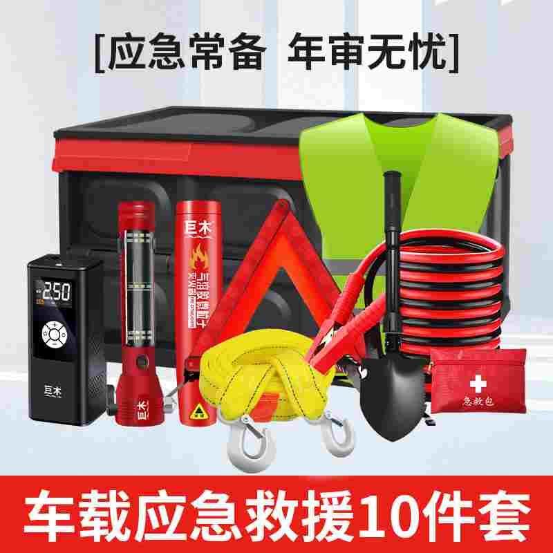 车载应急包汽车用工具箱车内消防灭火器随车辆救援装备急救包套装
