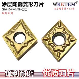 菱形陶瓷钢件数控刀片CNMG120404 120408 HQ MT 金色涂层外圆刀粒