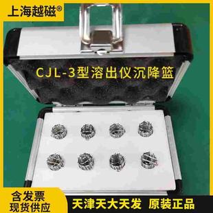 天津天大天发  CJL-3型沉降篮 溶出试验仪附件 溶出试验仪沉降篮