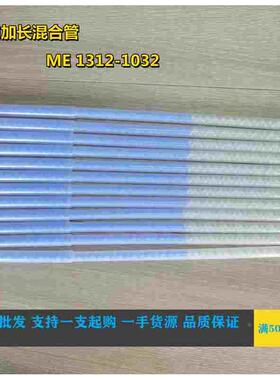 进口ME1312-1032T蓝色螺旋叶片静态混合管胶水混合搅拌加长点胶管