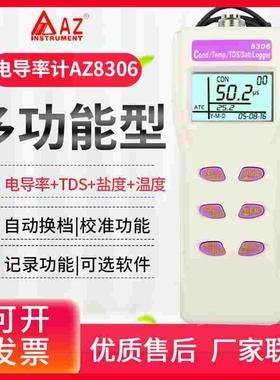 台湾衡欣电导率测试仪AZ8306电导率仪COND检测仪表8362/8361/8351
