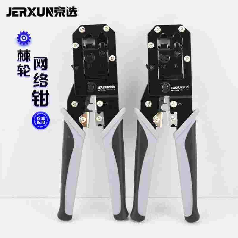 京选网线钳网络钳电话水晶头棘轮压线钳6P8P多功能两用剪线剥线钳
