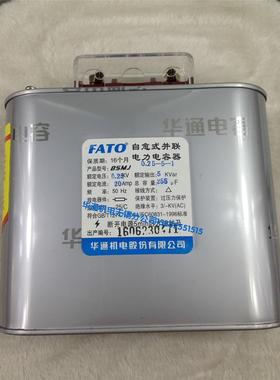 原厂华通机电FATO BSMJ0.25-5-1自愈式并联电力电容器 250V 5kvar