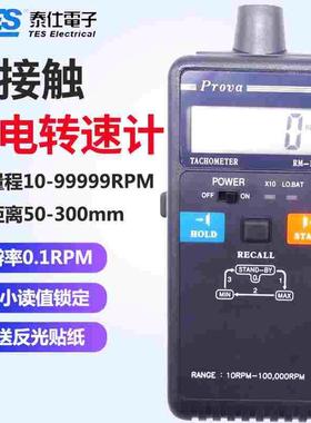 台湾泰仕RM-1000数显转速计RM1500激光非接触式转速测试仪RM1501