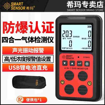 希玛ST8903四合一气体检测仪高精度气体浓度检测二氧化碳报警器