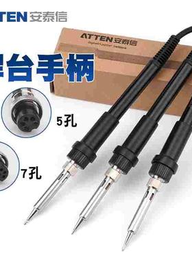 ATTEN安泰信焊台烙铁手柄AT936b/938D/989/8586/980E/8502D/ST100