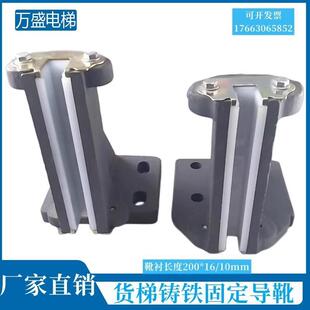 电梯货梯导靴/1t2t-5t迅达铸铁/固定导靴 靴衬长度200mm 电梯厂家