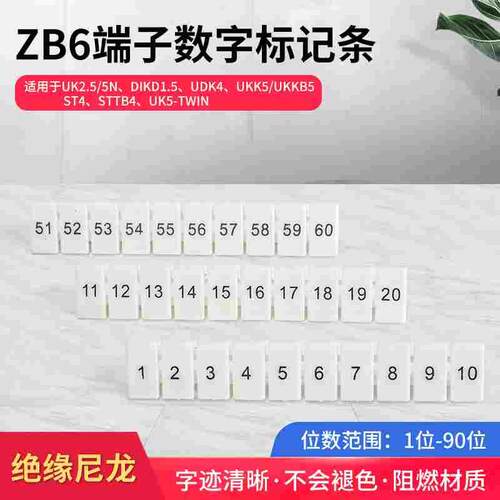 ZB6标记条UK2.5B白色号码标识条接线端子排UK5N空白数字条1-100
