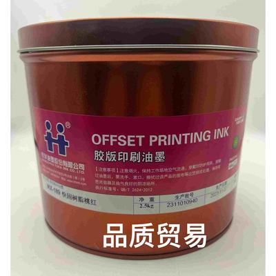 杭华MX-189快固树脂桃红 胶印油墨