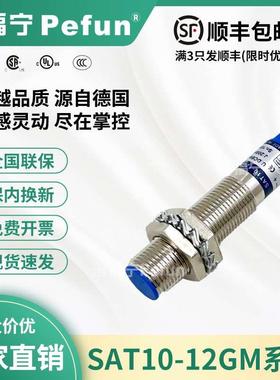 倍福宁Pefun磁感应传感器SAT10-12GM-N1接近开关PHA2霍尔M12*1*50