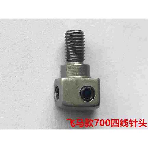 飞马M700款四线拷边机针头 银箭747锁边机针夹头包缝机考克车针夹