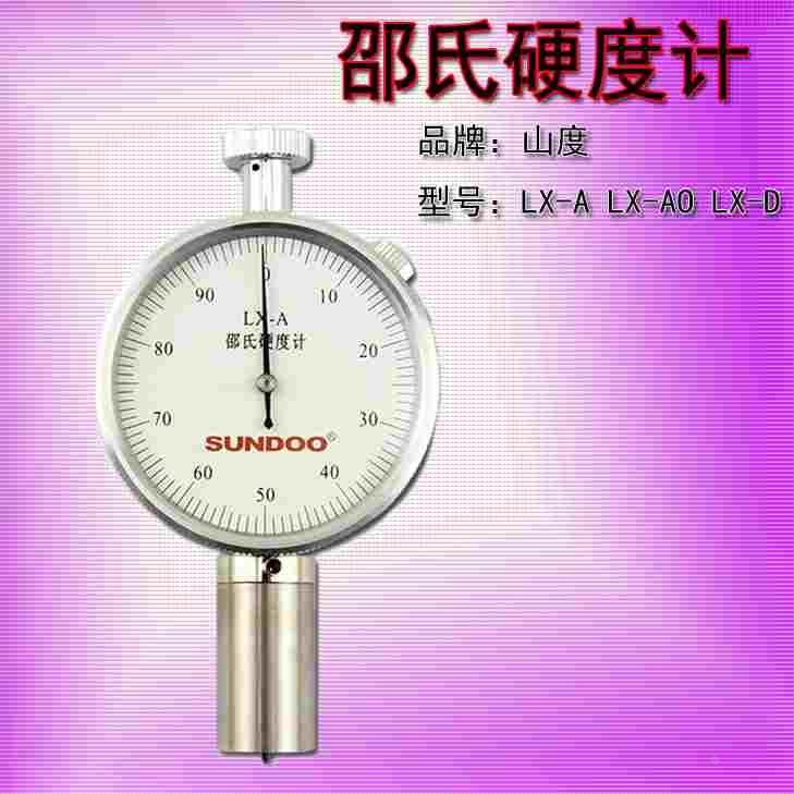 包邮 山度SUDOO 邵氏硬度计LX-A LX-AO LX-D硬度计 泡沫橡胶硬度