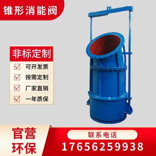 ZFL电动手动固定锥形消能阀水库排水调压流量控制排放阀直弯管式