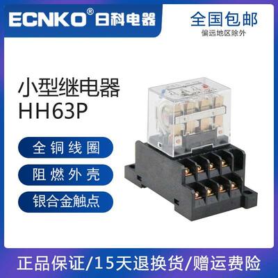 HH64P大功率继电器LY4NJ交流直流AC220V小型LY3NJ中间继电器HH63P