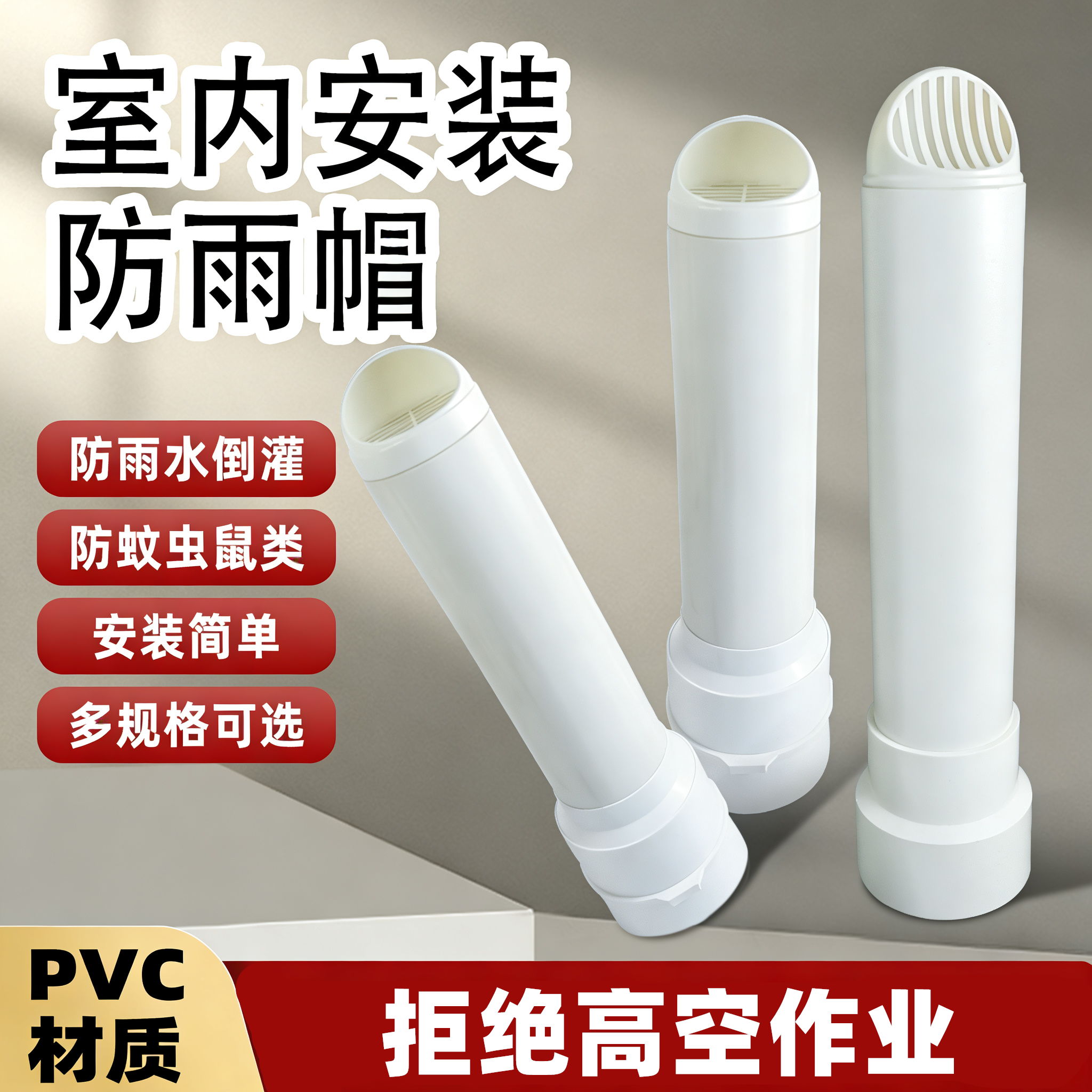 浴霸排气管穿墙帽排烟口塑料风帽浴霸排气孔罩防风罩加长孔风管83