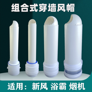 出风口防虫厨房 卫生间止逆阀110塑料pvc风帽外墙防风罩穿墙一体式