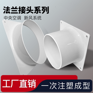 塑料方转圆法兰接头通风管道变径中央空调出风口天圆地方接口包邮