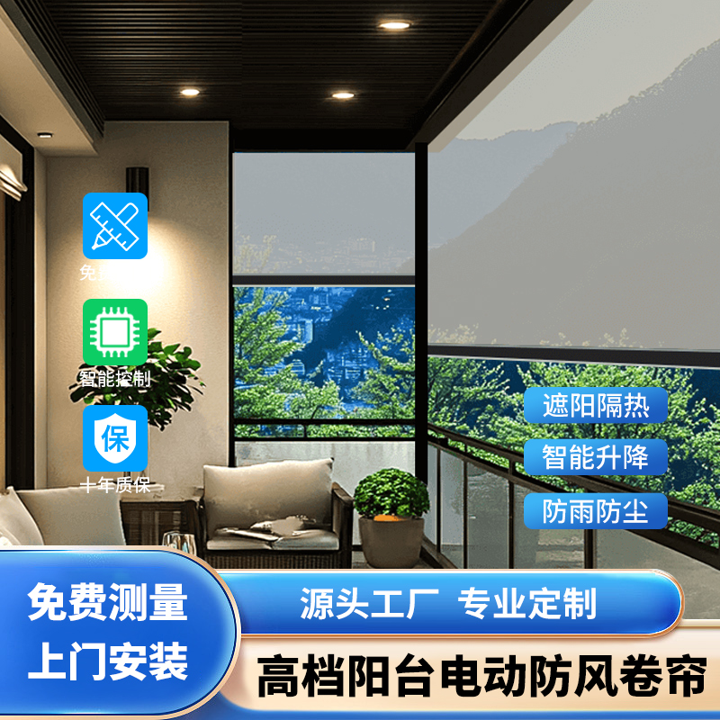 防风卷帘封阳台防雨隔热防晒