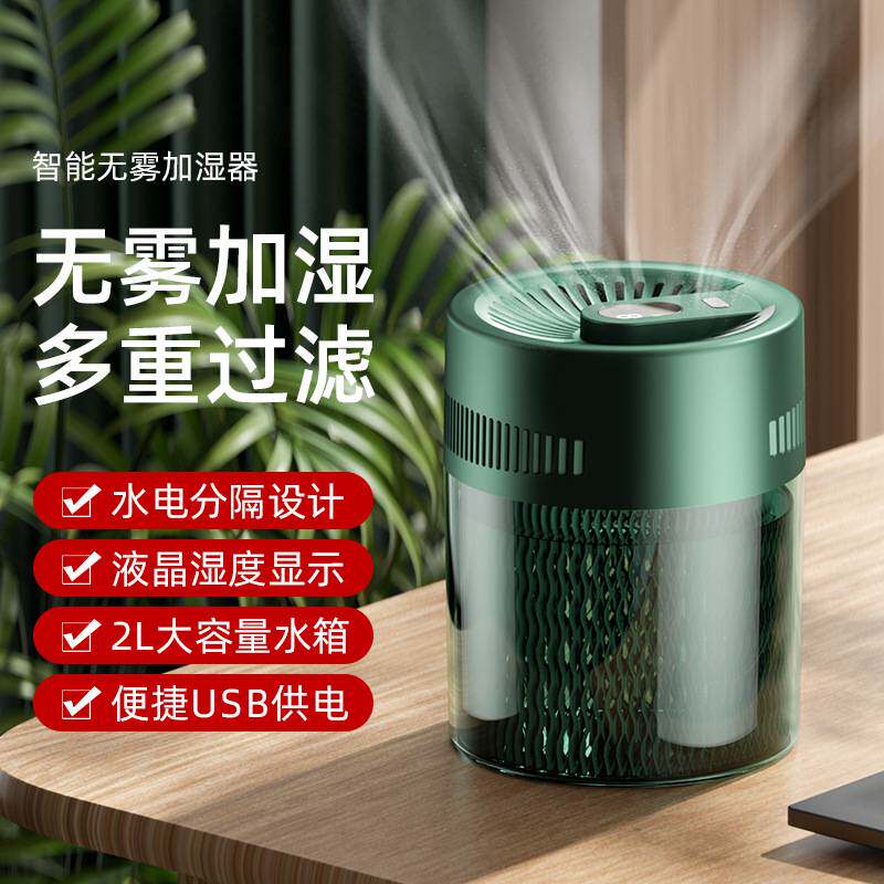 无雾加湿器冷蒸发式家用大容量 桌面免开盖宿舍便捷USB智能加湿器