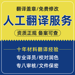 证件翻译公证英语证书文件签证材料户口本流水natti翻译服务认证