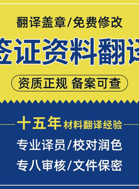 人工翻译公证英语证书文件签证材料户口本流水natti翻译服务认证