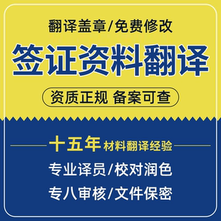 人工翻译公证英语证书文件签证材料户口本流水natti翻译服务认证