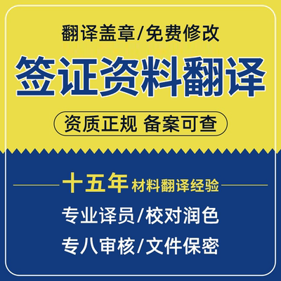 人工翻译公证英语证书文件签证材料户口本流水natti翻译服务认证