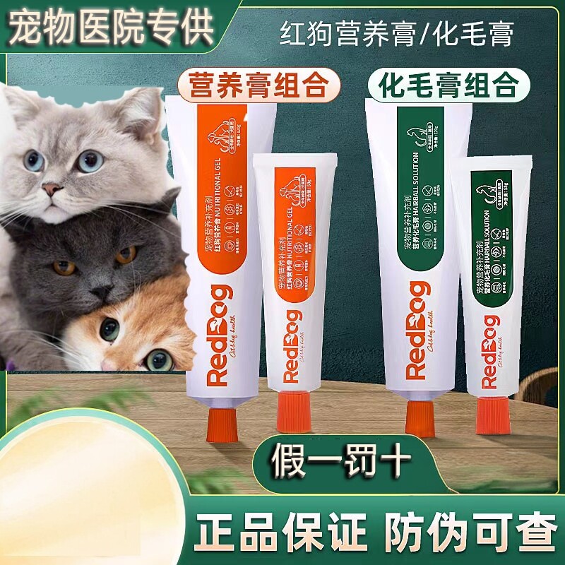 红狗营养膏幼犬成猫增强免疫增肥美毛补钙犬猫通用营养品