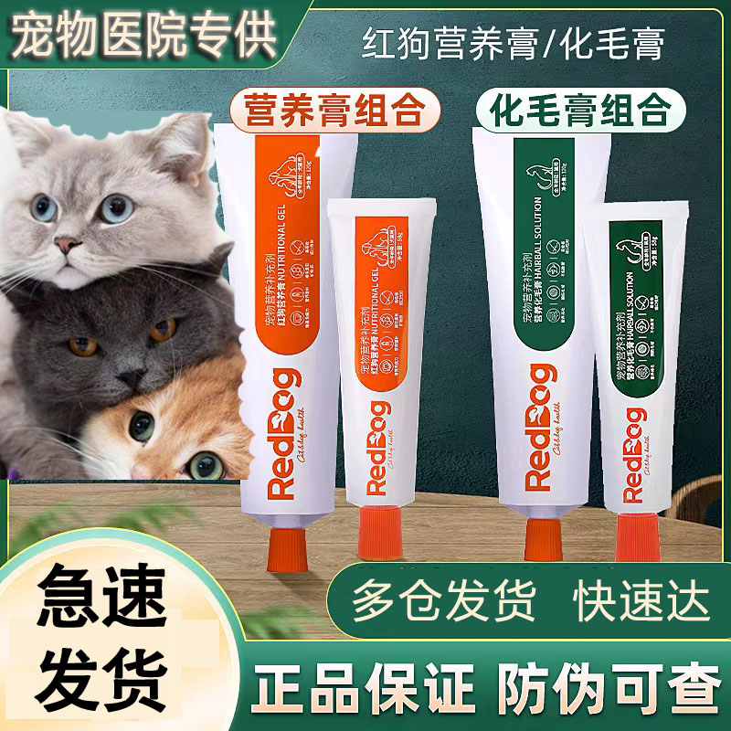 红狗猫咪狗狗营养膏全系列