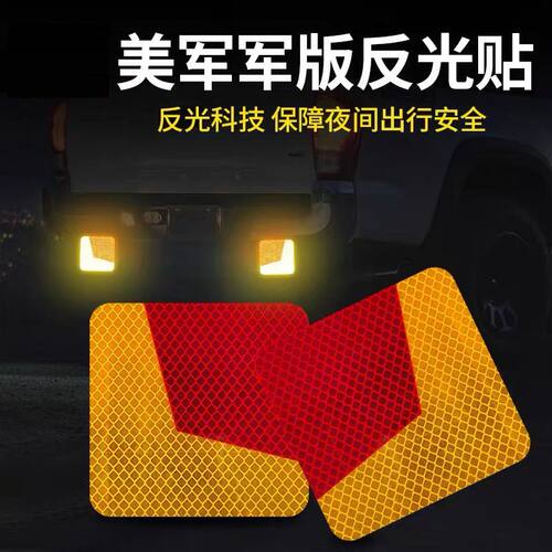反光警示车贴机车越野车夜光安全防撞防水多功能机车贴纸