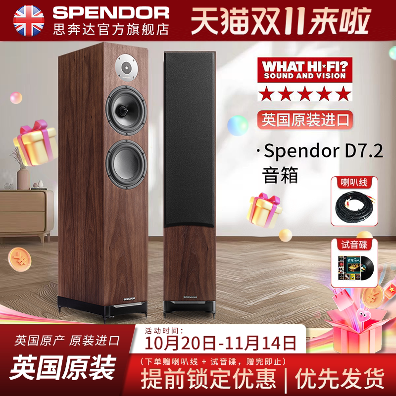 Spendor\思奔达D7.2 发烧HiFi落地音箱无源音响家用英国原装进口