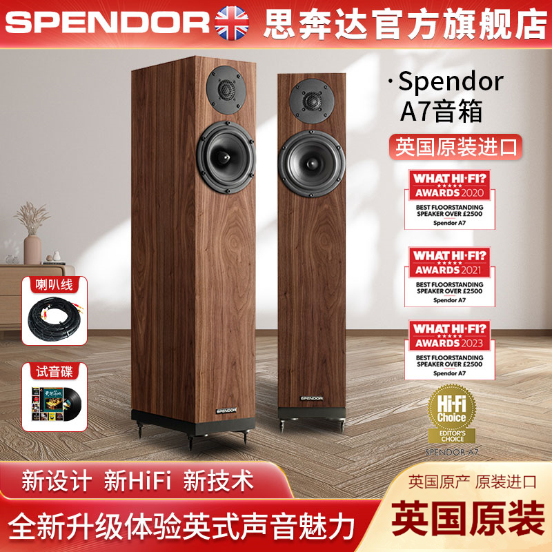 Spendor\思奔达A7发烧HiFi音响落地音箱无源音箱家用英国原装进口