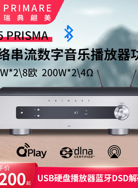 瑞典翩美PRIMARE I25 合并功放机带串流解码功放机大功率功放机