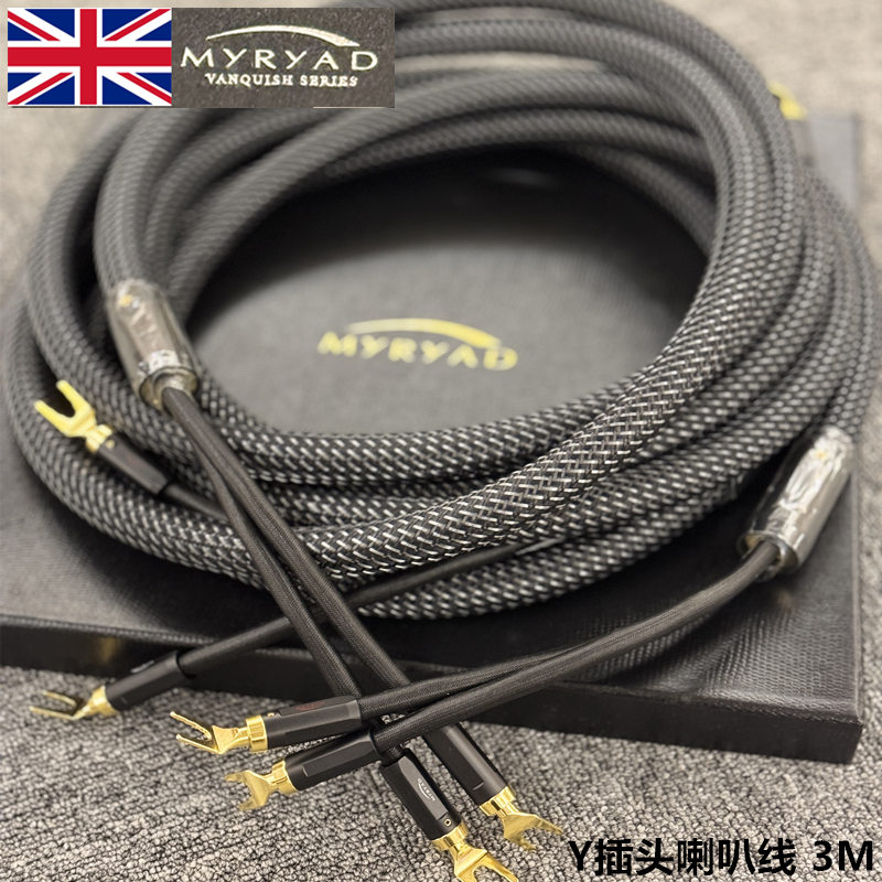 英国美丽安MyryadMY-VSC喇叭线