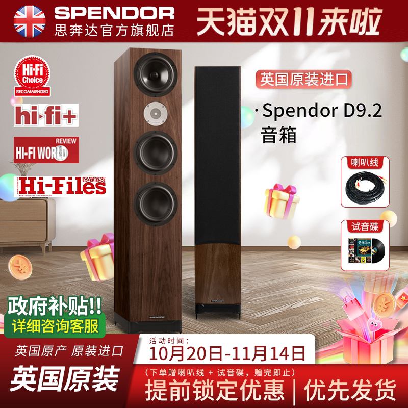 Spendor\思奔达 D9.2发烧HiFi落地音箱无源音箱家用英国原装进口