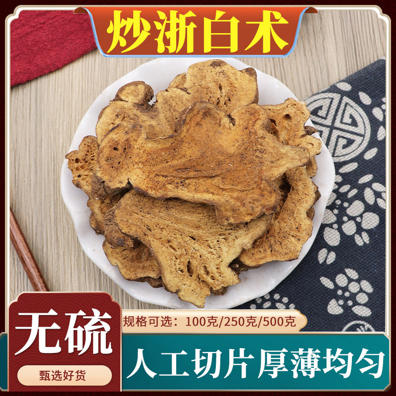 炒白术中药材麸炒白术片焦白术片制白术熟白术天然无硫包邮500g克